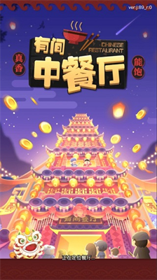 有间中餐厅免广告