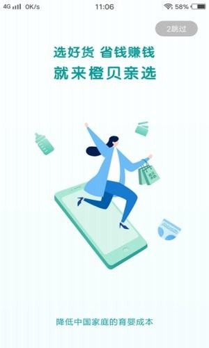 橙贝亲选.jpg