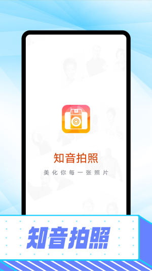 知音拍照.png