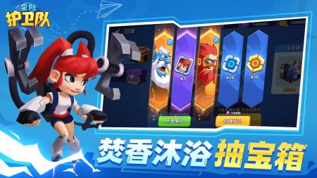 星际护卫队内购版