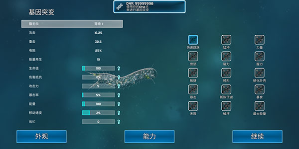 细胞起源无限dna内置菜单