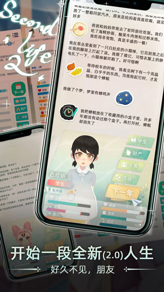 第二人生2无限金币