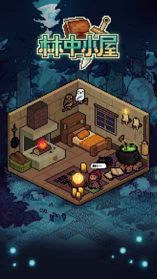 林中小屋.jpg