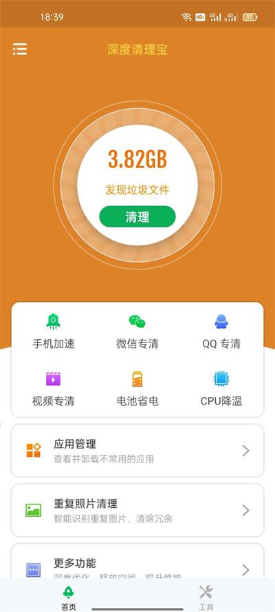 深度清理宝.jpg