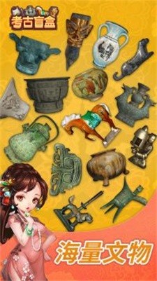 考古盲盒免广告版.jpg