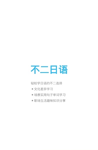 不二日语.jpg