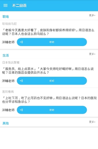 不二日语.jpg