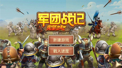 军团战记烽火内置修改器.png
