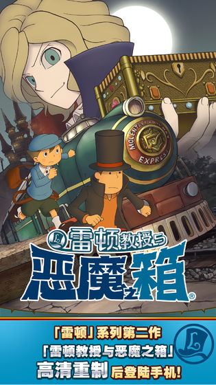 雷顿教授与恶魔之箱.jpg