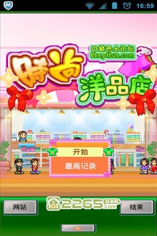 时尚洋品店物语正版