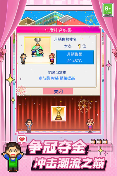 时尚洋品店物语汉化版