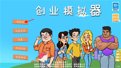 创业模拟器内置修改器
