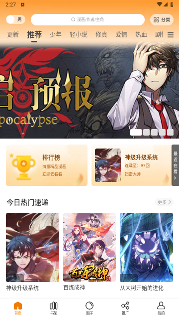 漫画园无删减版.png