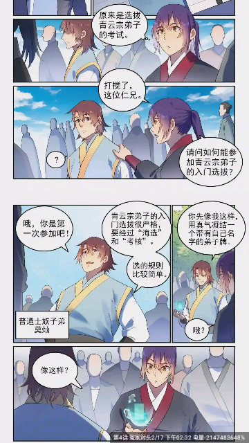 漫画园无删减版.png
