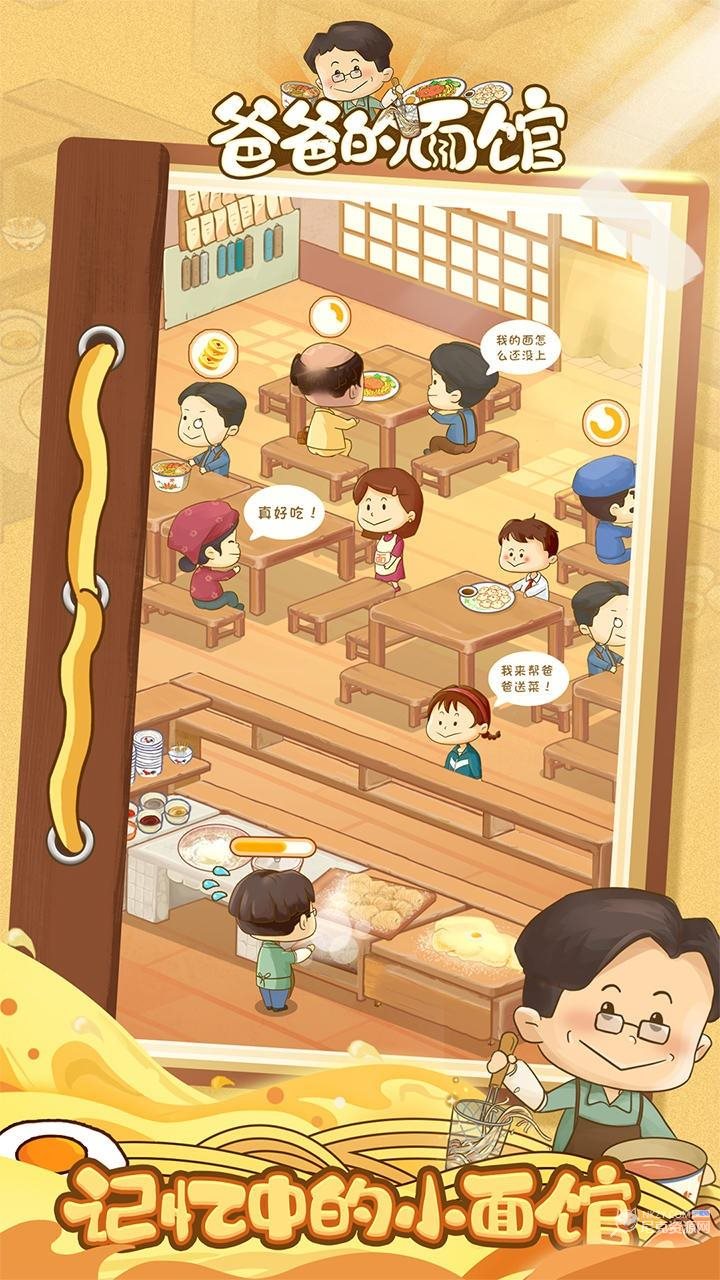 爸爸的面馆内置作弊菜单.jpg