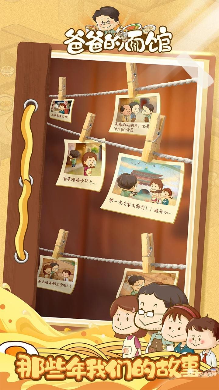 爸爸的面馆内置作弊菜单.jpg