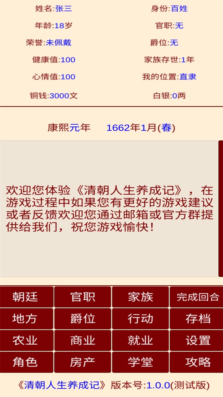 清朝人生养成记内置菜单