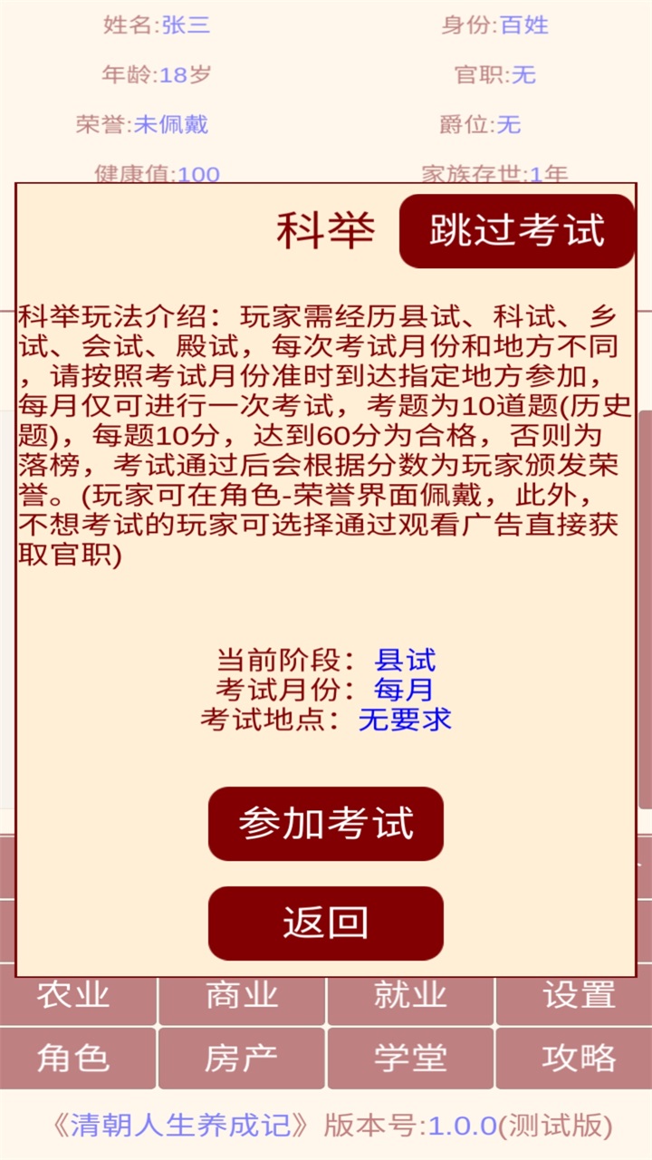清朝人生养成记内置菜单.jpg
