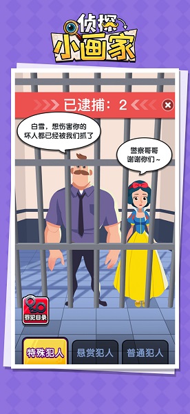 侦探小画家内测版.jpg