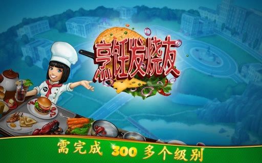 烹饪发烧友免费无限版