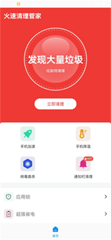 火速清理管家.png