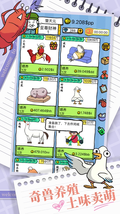 皮皮虾传奇无限钻石版