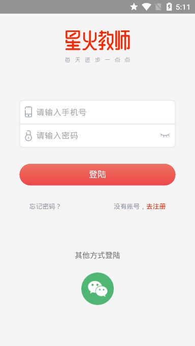 星火教师.jpg