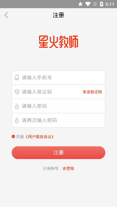 星火教师.jpg