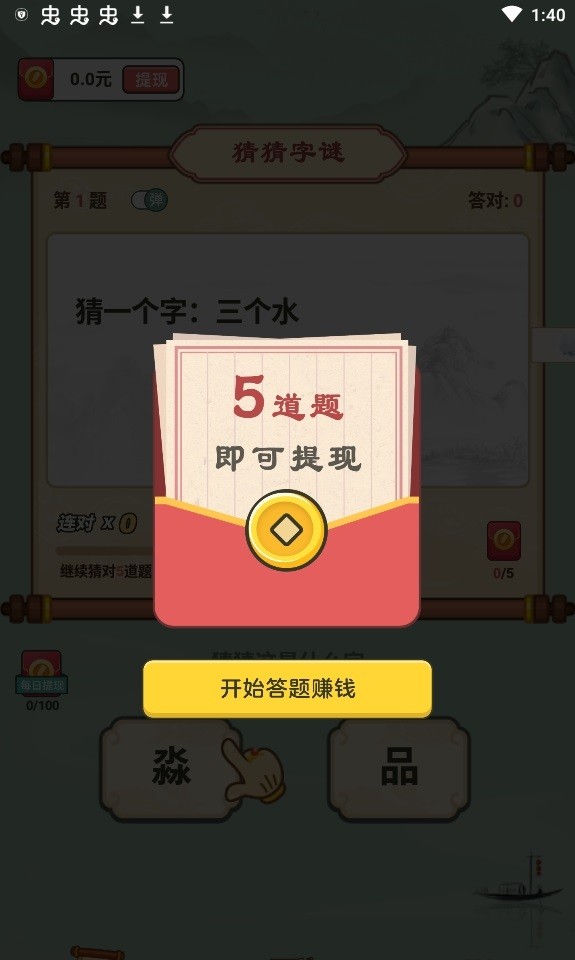 汉字猜猜猜.jpg
