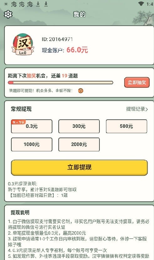 汉字猜猜猜.jpg