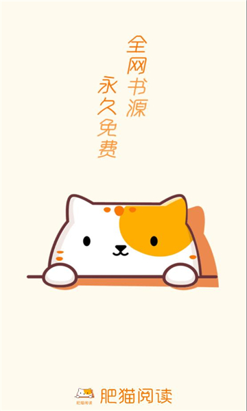 肥猫阅读纯净版.jpg
