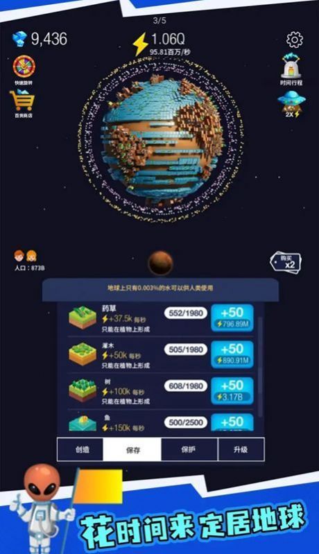 地球重置模拟器无限资源