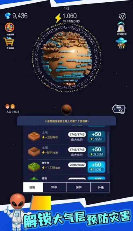 地球重置模拟器无限资源
