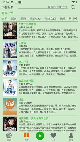 飞鸟听书无限制版.jpg