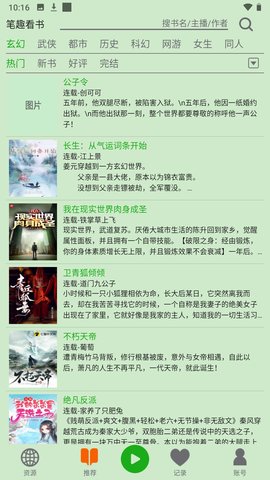 飞鸟听书无限制版.jpg