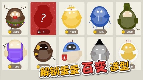 蛋蛋大乱斗内置菜单.jpg
