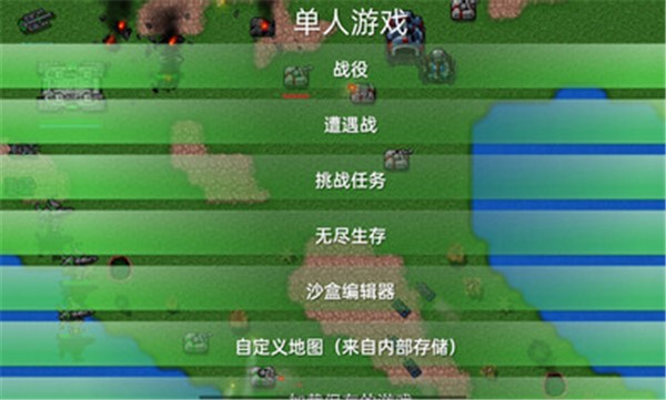铁锈战争全汉化版