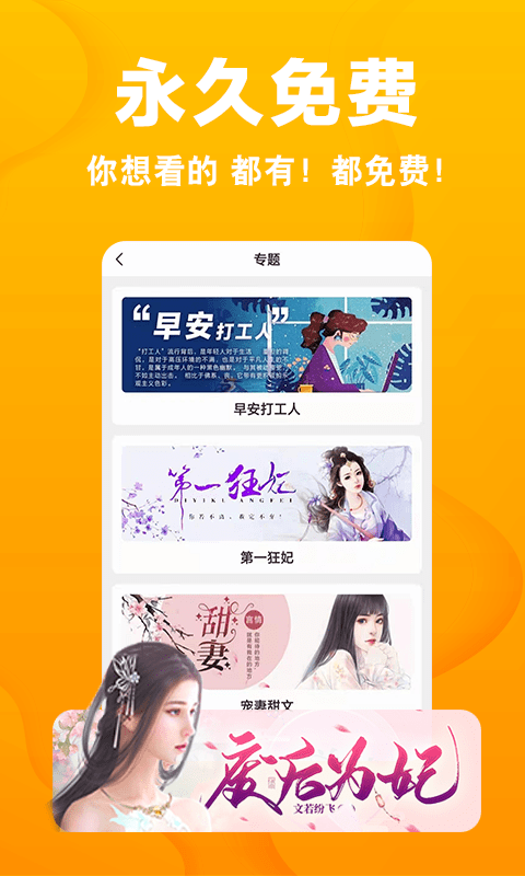 快读免费小说官方正版.png