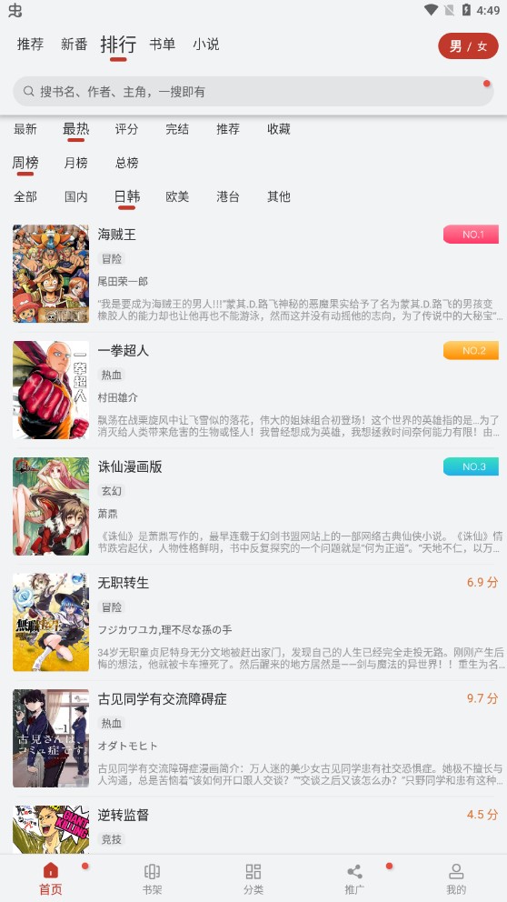 追漫大师漫画无广告.jpg