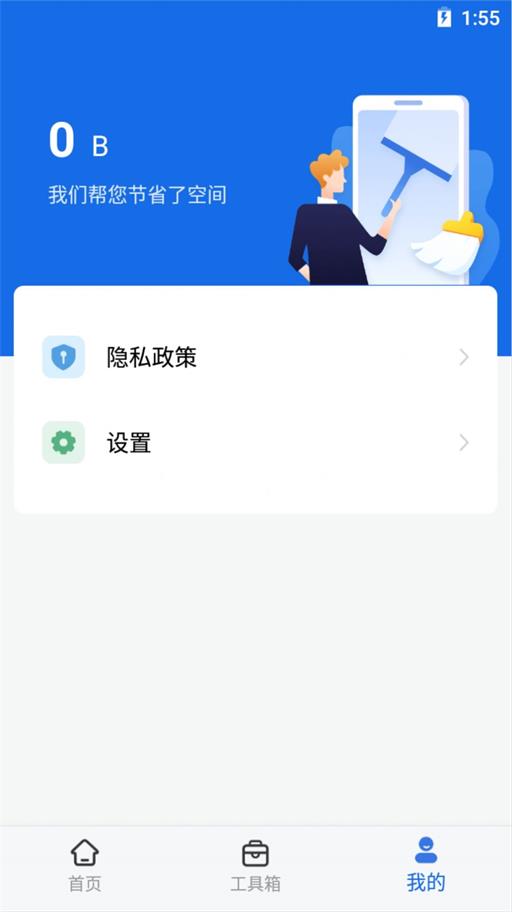 简洁清理专家.jpg