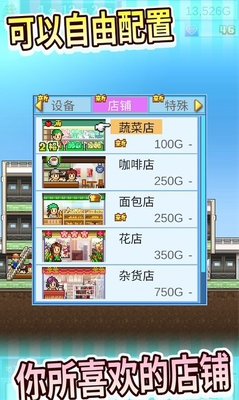 百货商场物语2无限爱心金币