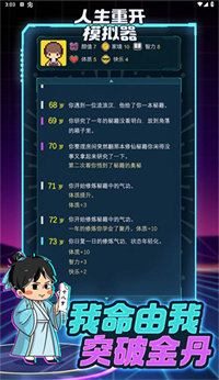 人生重开模拟器天命之子版