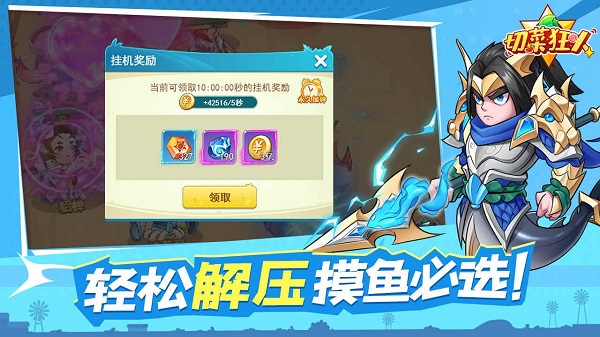 切菜狂人内置修改器.jpg