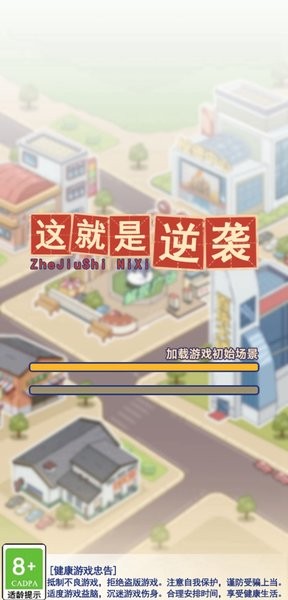 这就是逆袭.jpg