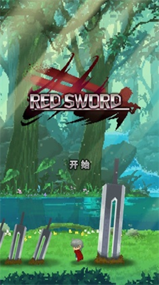 赤之剑无限强化石