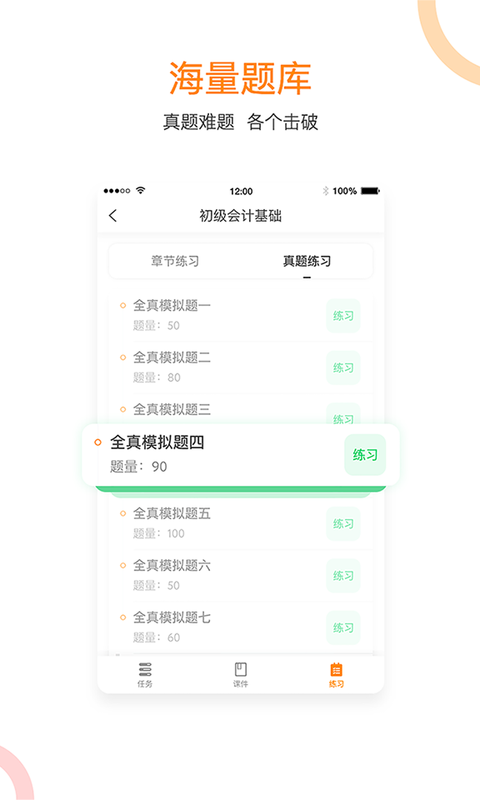 会计移动课堂.png
