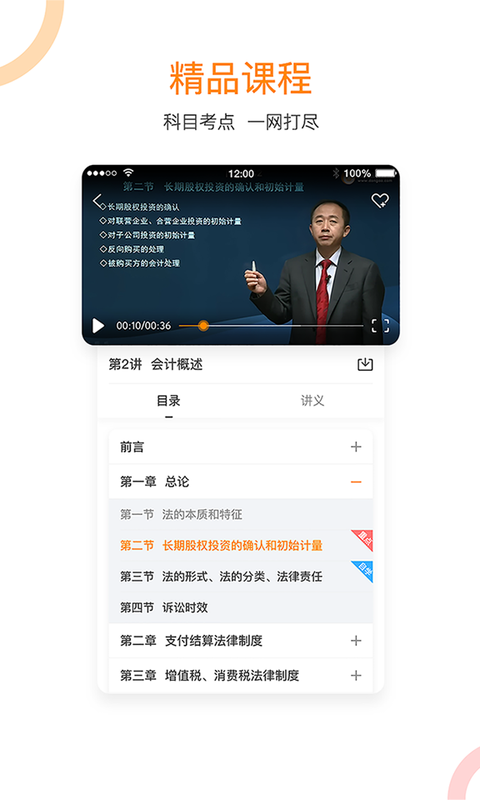 会计移动课堂.png