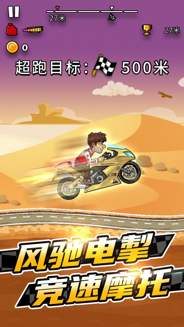竞速摩托车无限金币钻石.jpg