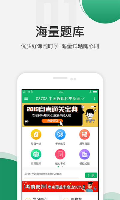 自考准题库.png