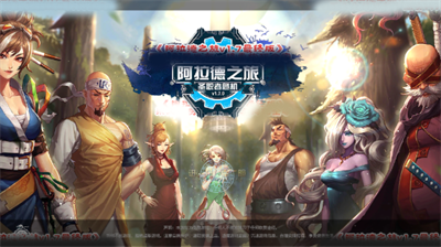 阿拉德之旅最终版.png